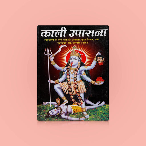 Kali Upasana - Hindi | by Madhusudan Sharma/ Hindu Shloka Book/ Hindu Pooja Book - Prayers Hymns Stotras