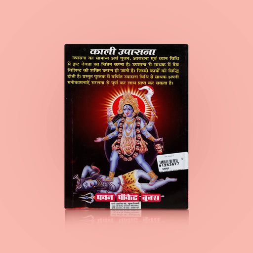 Kali Upasana - Hindi | by Madhusudan Sharma/ Hindu Shloka Book/ Hindu Pooja Book - Prayers Hymns Stotras