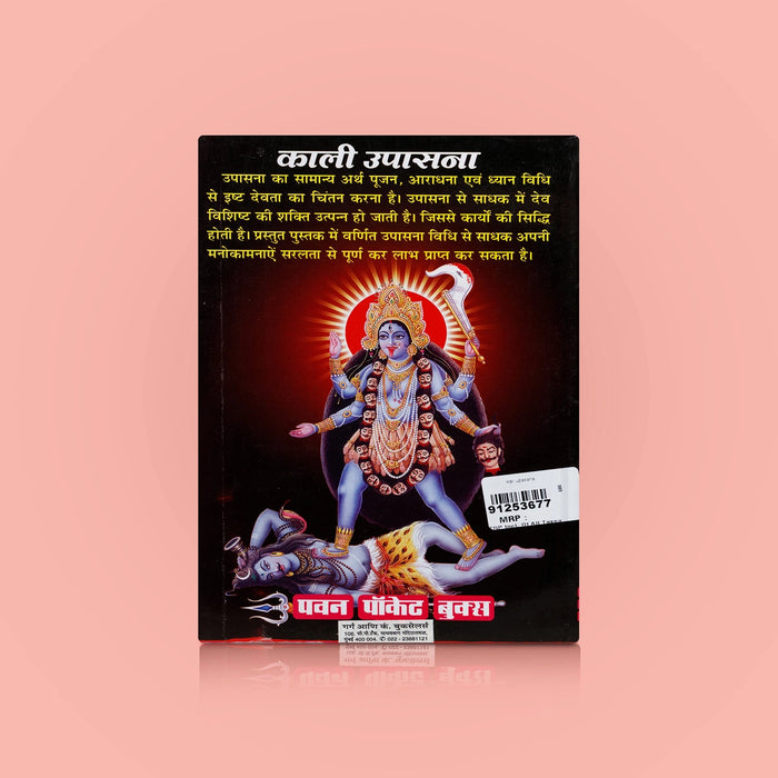 Kali Upasana - Hindi | by Madhusudan Sharma/ Hindu Shloka Book/ Hindu Pooja Book - Prayers Hymns Stotras