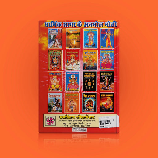 Ganesh Upasana - Hindi | Hindu Shloka Book/ Hindu Religious Book - Prayers Hymns Stotras