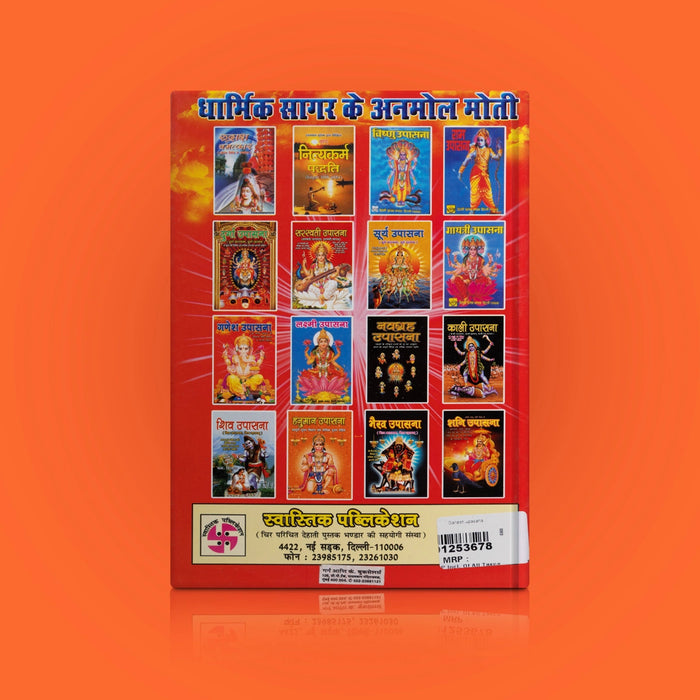 Ganesh Upasana - Hindi | Hindu Shloka Book/ Hindu Religious Book - Prayers Hymns Stotras