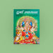 Durga Upasana - Hindi | by Madhusudan Sharma/ Hindu Shloka Book/ Hindu Pooja Book - Prayers Hymns Stotras