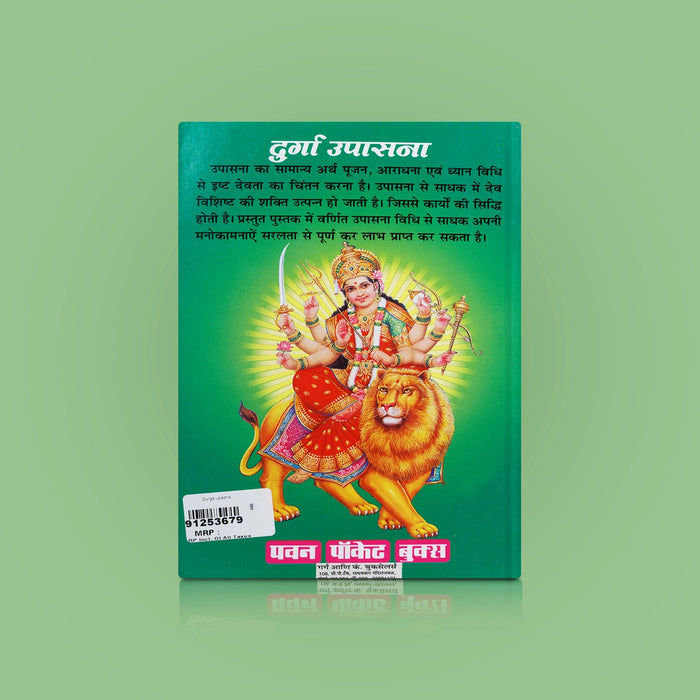 Durga Upasana - Hindi | by Madhusudan Sharma/ Hindu Shloka Book/ Hindu Pooja Book - Prayers Hymns Stotras