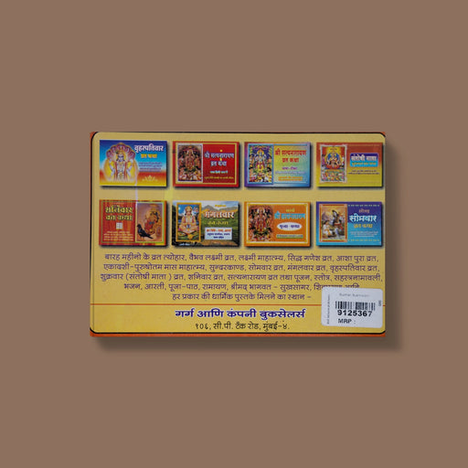 Rukmani Suyamvaram - Hindi | by Rohit Desai/ Hindu Puran Book - Epic & Purana