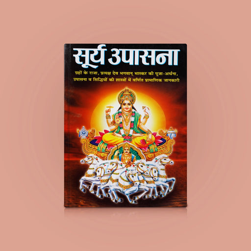 Surya Upasana - Hindi | by Acharya Mritunjay/ Hindu Shloka Book/ Hindu Pooja Book - Prayers Hymns Stotras