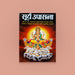 Surya Upasana - Hindi | by Acharya Mritunjay/ Hindu Shloka Book/ Hindu Pooja Book - Prayers Hymns Stotras