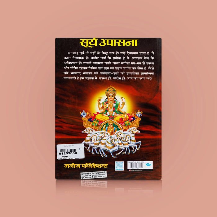 Surya Upasana - Hindi | by Acharya Mritunjay/ Hindu Shloka Book/ Hindu Pooja Book - Prayers Hymns Stotras