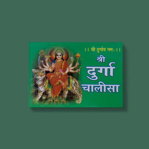 Sri Durga Chalisa - Hindi | Hindu Shloka Book/ Hindu Religious Book - Prayers Hymns Stotras