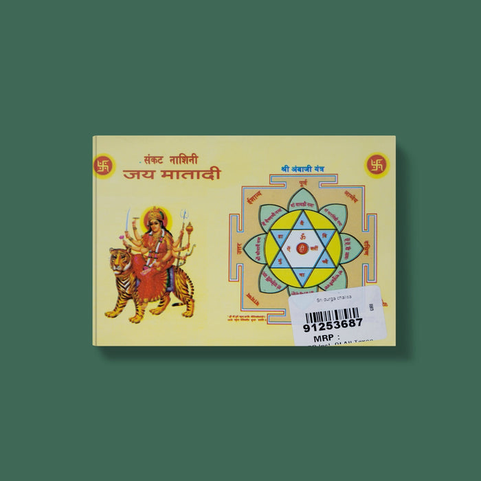 Sri Durga Chalisa - Hindi | Hindu Shloka Book/ Hindu Religious Book - Prayers Hymns Stotras