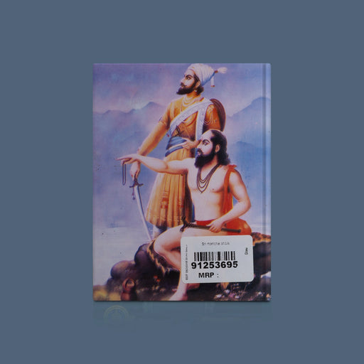 Sri Manache Shloka - Hindi | Hindu Stotram Book/ Hindu Religious Book - Prayers Hymns Stotras