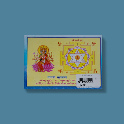 Sri Gayatri Chalisa - Hindi | Hindu Shloka Book/ Hindu Religious Book - Prayers Hymns Stotras
