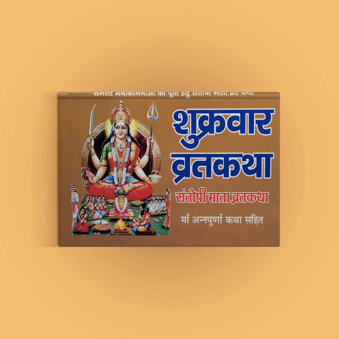 Shukravar Vrata Katha - Hindi | Hindu Pooja Book/ Hindu Religious Book - Pooja / Ritual