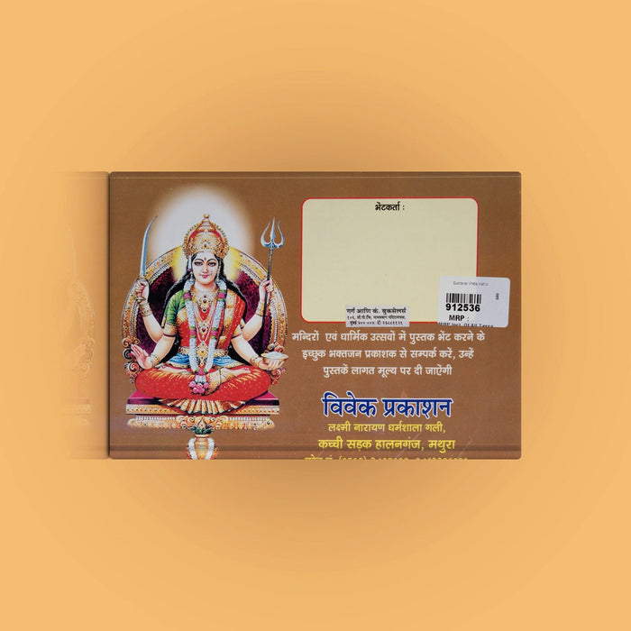 Shukravar Vrata Katha - Hindi | Hindu Pooja Book/ Hindu Religious Book - Pooja / Ritual