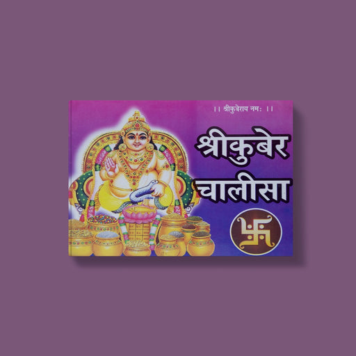 Sri Kuber Chalisa - Hindi | Hindu Shloka Book/ Hindu Religious Book - Prayers Hymns Stotras