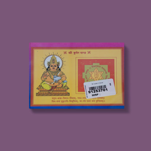 Sri Kuber Chalisa - Hindi | Hindu Shloka Book/ Hindu Religious Book - Prayers Hymns Stotras
