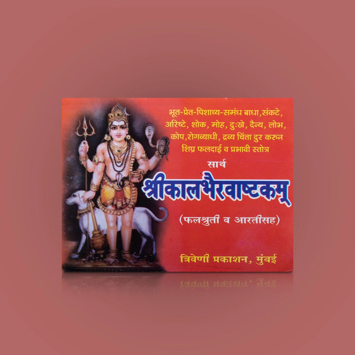 Sri Kaal Bhairav Varad Stotra - Hindi | by Sandeep Garg/ Hindu Shloka Book - Prayers Hymns Stotras