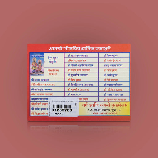 Sri Kaal Bhairav Varad Stotra - Hindi | by Sandeep Garg/ Hindu Shloka Book - Prayers Hymns Stotras