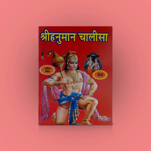 Hanuman Chalisa - Hindi | Hindu Shloka Book/ Stotra Book - Prayers Hymns Stotras
