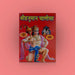 Hanuman Chalisa - Hindi | Hindu Shloka Book/ Stotra Book - Prayers Hymns Stotras