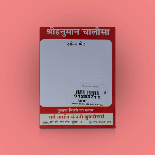 Hanuman Chalisa - Hindi | Hindu Shloka Book/ Stotra Book - Prayers Hymns Stotras