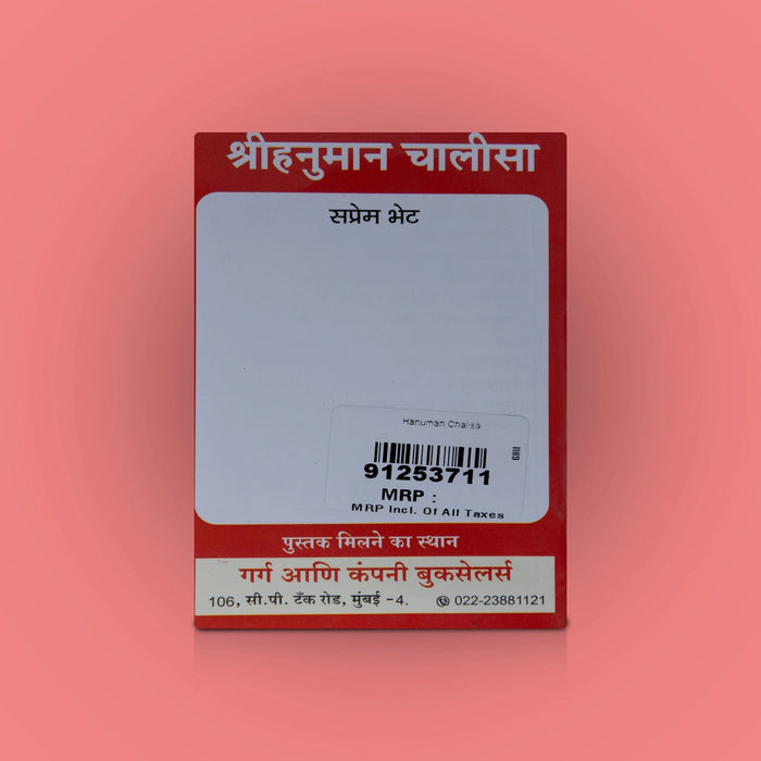 Hanuman Chalisa - Hindi | Hindu Shloka Book/ Stotra Book - Prayers Hymns Stotras