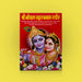 Shree Gopal Sahasranamam Namavali - Hindi | By Pandit Madhusudhan Sharma / Hindu Religious book / Stotram Book - Prayers Hymns Stotras