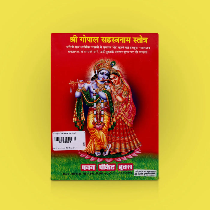Shree Gopal Sahasranamam Namavali - Hindi | By Pandit Madhusudhan Sharma / Hindu Religious book / Stotram Book - Prayers Hymns Stotras