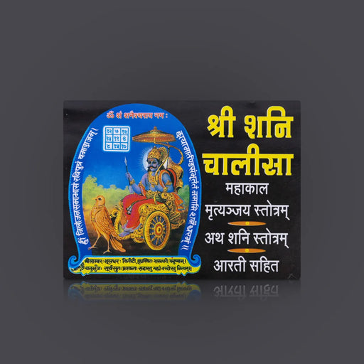 Sri Shani Chalisa - Marathi | Hindu Shloka Book/ Hindu Stotra Book For Shani Remedies & Devotional Chanting - Prayers Hymns Stotras