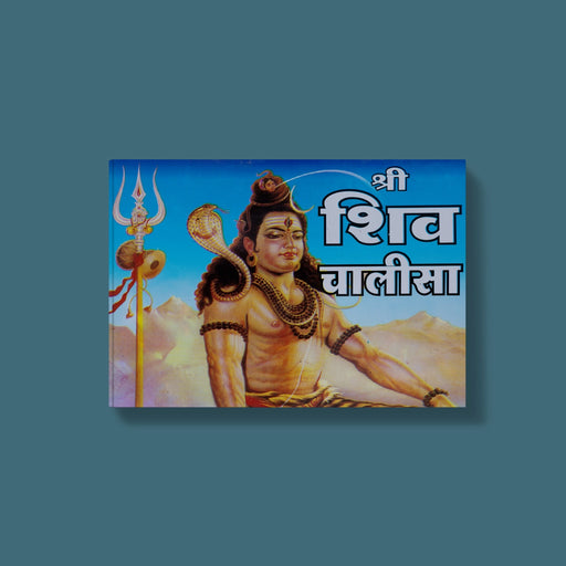Sri Shiv Chalisa - Hindi | Hindu Shloka Book/ Stotra Book - Prayers Hymns Stotras