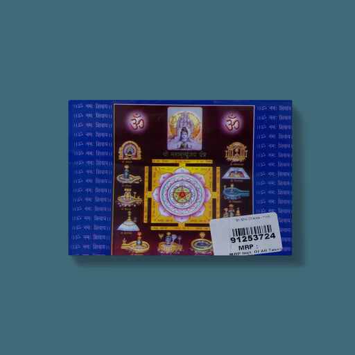 Sri Shiv Chalisa - Hindi | Hindu Shloka Book/ Stotra Book - Prayers Hymns Stotras