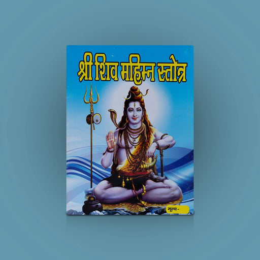 Sri Shiv Mahimna - Bhasha Tika - Hindi | Hindu Shloka Book/ Hindu Religious Book - Prayers Hymns Stotras