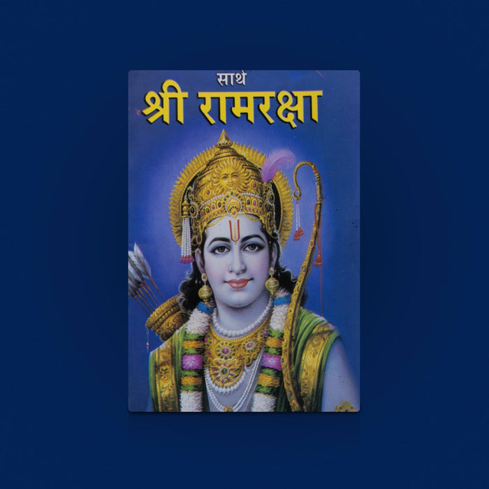 Sarth Sri Rama Raksha - Hindi | Hindu Shloka Book / Stotra Book / Religious Book - Prayers Hymns Stotras