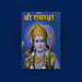 Sarth Sri Rama Raksha - Hindi | Hindu Shloka Book / Stotra Book / Religious Book - Prayers Hymns Stotras