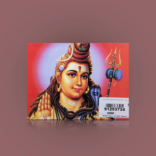 Sarth Shivashtak Rudrashtakam - Marathi | by Eknath Joshi/ Hindu Shloka Book - Prayers Hymns Stotras