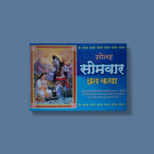 Solah Somvar Vrat Katha - Hindi | Hindu Pooja Book/ Hindu Religious Book - Pooja / Ritual