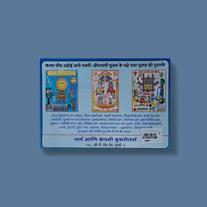 Solah Somvar Vrat Katha - Hindi | Hindu Pooja Book/ Hindu Religious Book - Pooja / Ritual