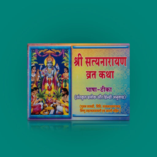 Sri Satyanarayana Vrat Katha Bhasha Tika - Hindi | Hindu Pooja Book/ Hindu Religious Book - Pooja / Ritual