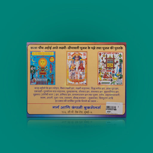 Sri Satyanarayana Vrat Katha Bhasha Tika - Hindi | Hindu Pooja Book/ Hindu Religious Book - Pooja / Ritual