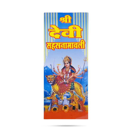 Sri Devi Sahasra Namavali - Hindi | Hindu Shloka Book/ Hindu Prayer Book For Daily Pooja And Chanting - Prayers Hymns Stotras