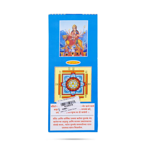 Sri Devi Sahasra Namavali - Hindi | Hindu Shloka Book/ Hindu Prayer Book For Daily Pooja And Chanting - Prayers Hymns Stotras