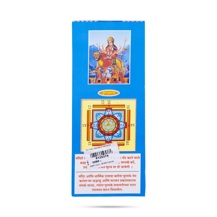 Sri Devi Sahasra Namavali - Hindi | Hindu Shloka Book/ Hindu Prayer Book For Daily Pooja And Chanting - Prayers Hymns Stotras