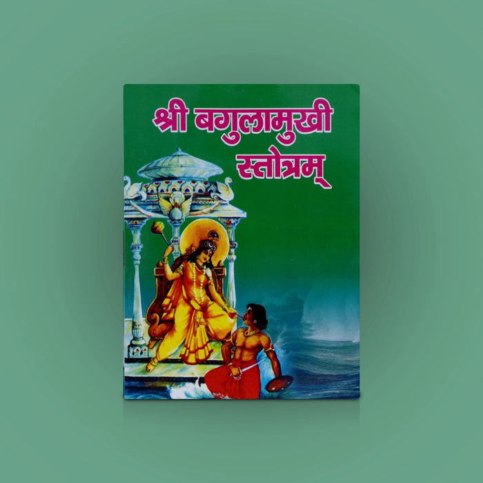 Sri Baglamukhi Stotram - Hindi | Hindu Shloka Book/ Hindu Religious Book - Prayers Hymns Stotras