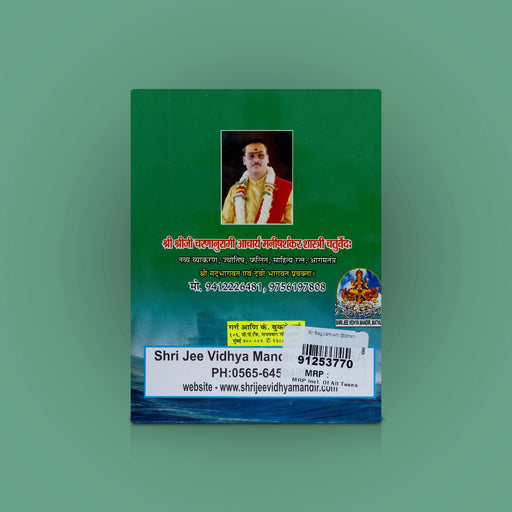 Sri Baglamukhi Stotram - Hindi | Hindu Shloka Book/ Hindu Religious Book - Prayers Hymns Stotras