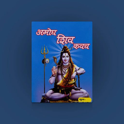 Amogh Shiva Kavach - Hindi | Hindu Shloka Book/ Hindu Stotra Book For Protection Prayers & Spiritual Strength - Prayers Hymns Stotras