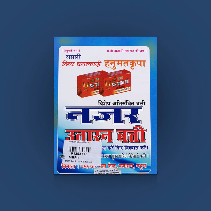Amogh Shiva Kavach - Hindi | Hindu Shloka Book/ Hindu Stotra Book For Protection Prayers & Spiritual Strength - Prayers Hymns Stotras