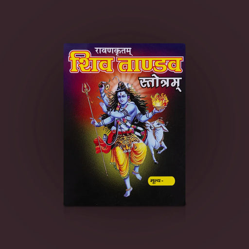 Shiva Tandav Stotra - Hindi | Hindu Religious Book/ Shloka Book For Powerful Chanting & Devotional Recital - Prayers Hymns Stotras