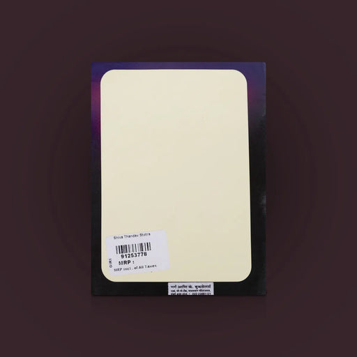 Shiva Tandav Stotra - Hindi | Hindu Religious Book/ Shloka Book For Powerful Chanting & Devotional Recital - Prayers Hymns Stotras