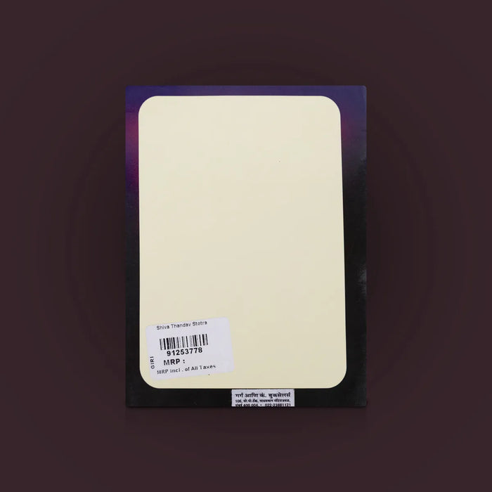 Shiva Tandav Stotra - Hindi | Hindu Religious Book/ Shloka Book For Powerful Chanting & Devotional Recital - Prayers Hymns Stotras