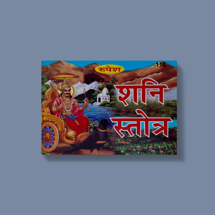 Shani Stotra - Hindi | Hindu Shloka Book/ Hindu Religious Book - Prayers Hymns Stotras