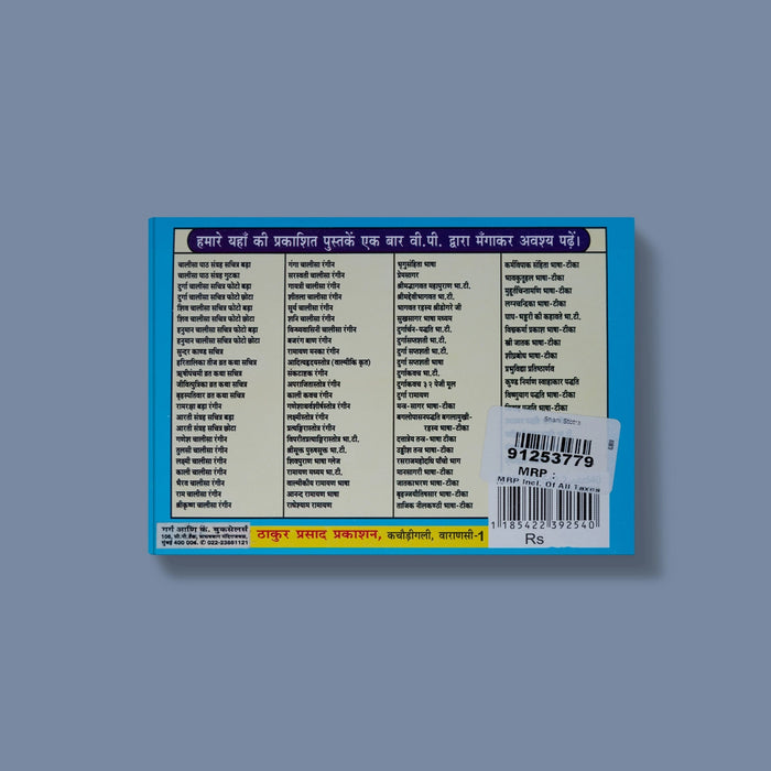 Shani Stotra - Hindi | Hindu Shloka Book/ Hindu Religious Book - Prayers Hymns Stotras